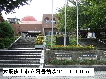 大阪狭山市立図書館まで140m