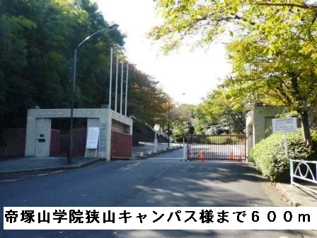 帝塚山学院狭山キャンパス様まで600m