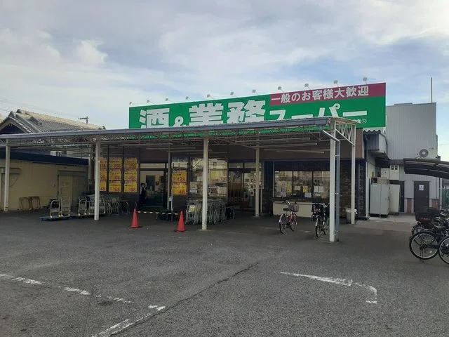 業務スーパー様まで300m