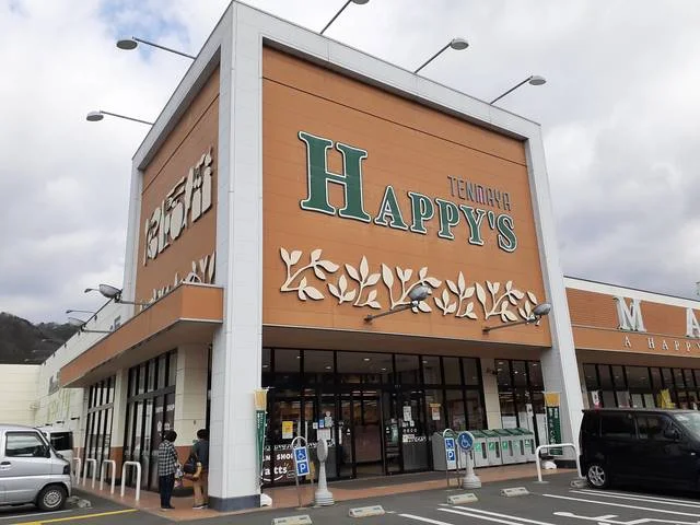 天満屋ハピーズ金川店まで1050m