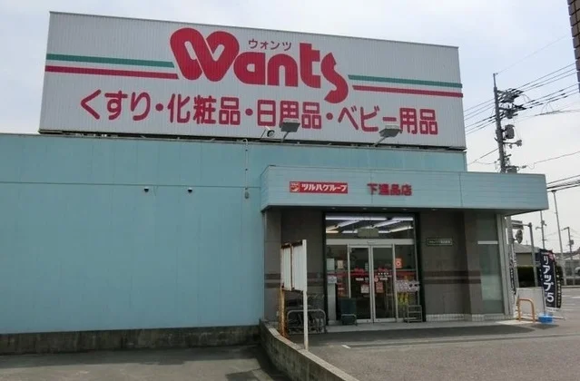 ウォンツまで73m