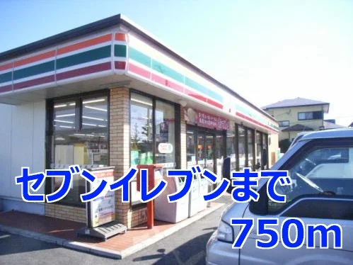 セブンイレブンまで750m