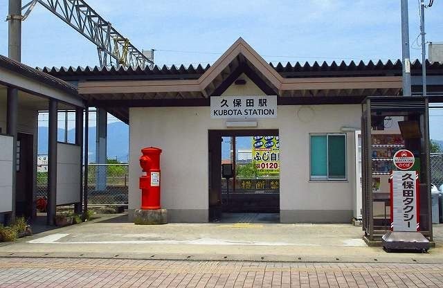 久保田駅まで6600m