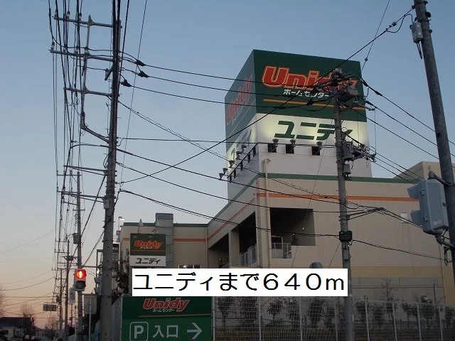 ユニディまで640m