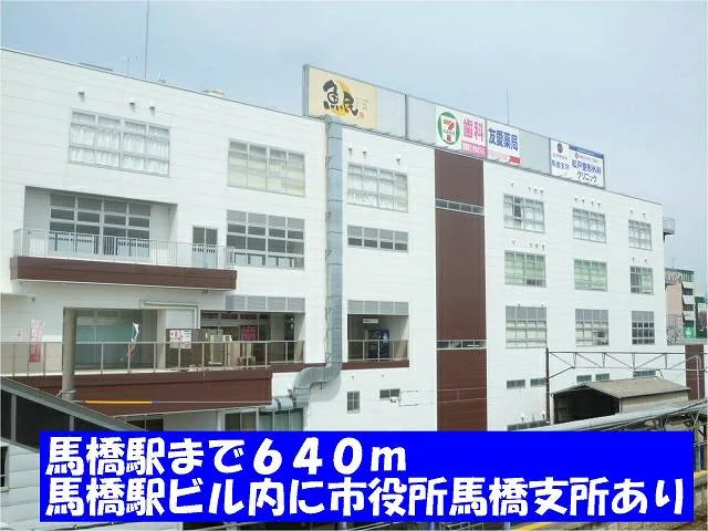馬橋駅（松戸市役所馬橋支所）まで640m