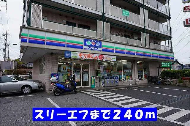 スリーエフまで240m