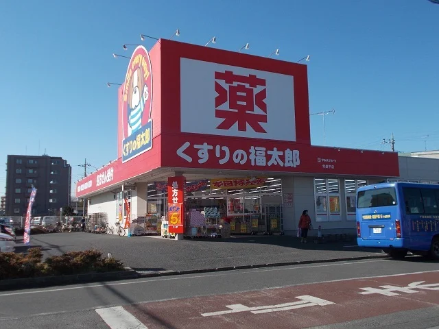 くすりの福太郎まで1260m