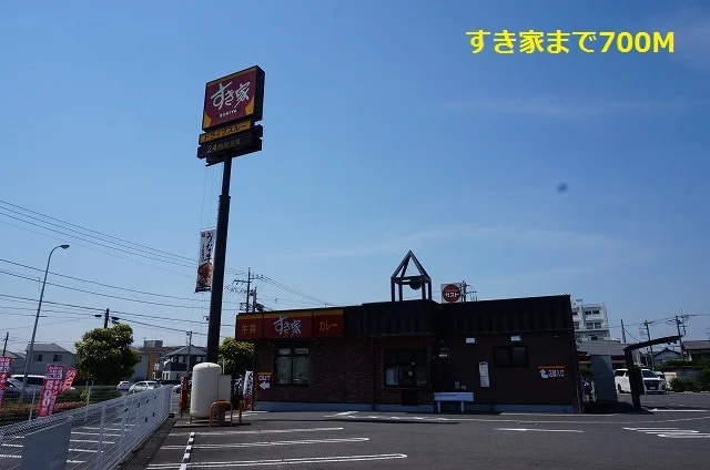 すき家まで700m