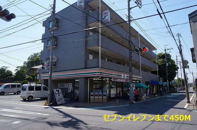 セブンイレブンまで450m