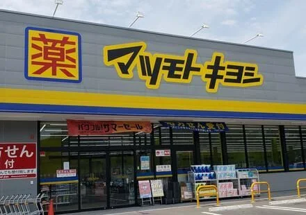 マツモトキヨシまで600m