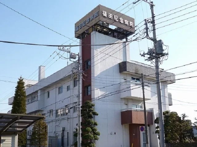 福田記念病院まで1000m
