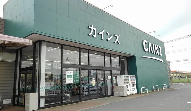 カインズ 神栖店まで1500m
