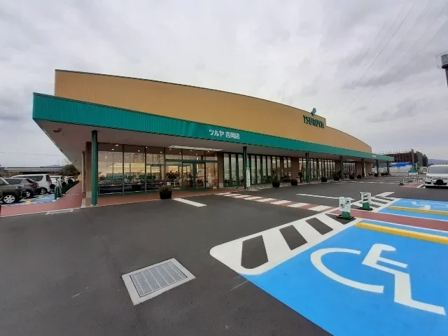 ツルヤ吉岡店まで1500m