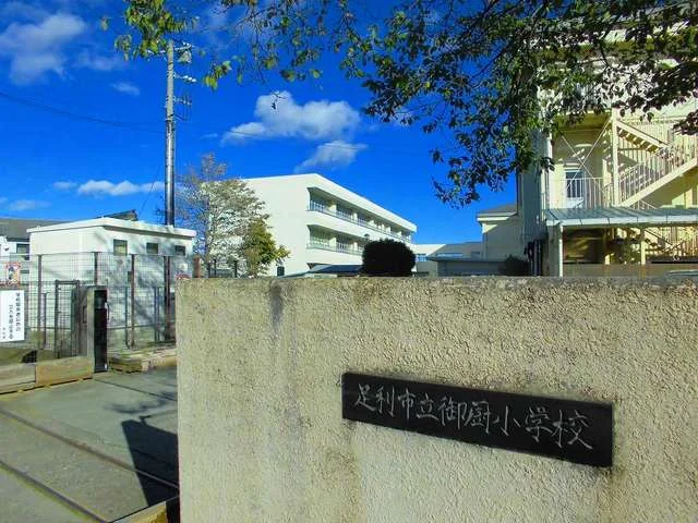 御厨小学校まで1300m