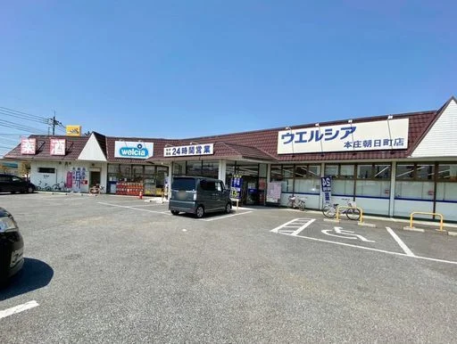 ウエルシア本庄朝日町店まで793m