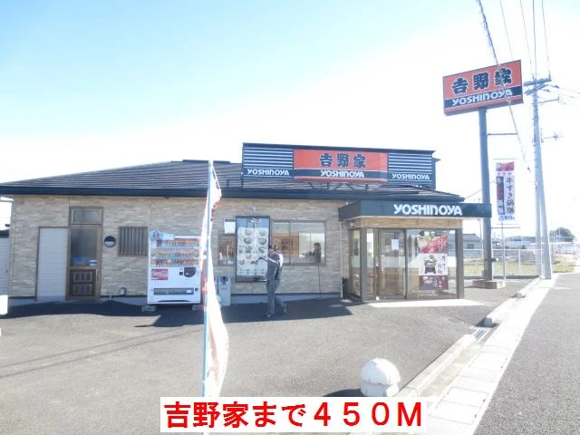 吉野家まで450m