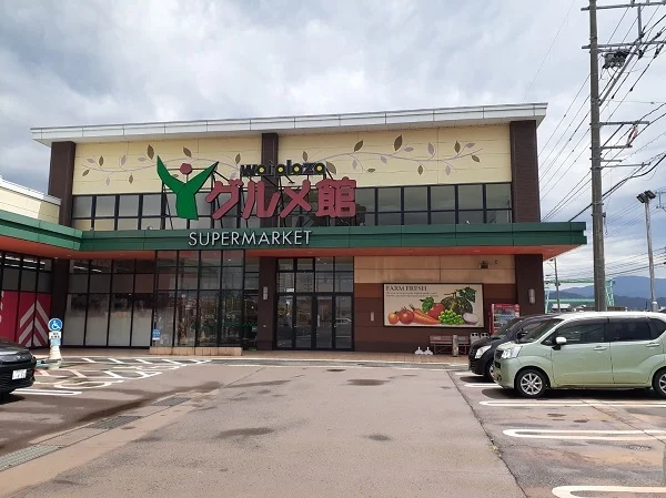 グルメ館武生南店まで1100m