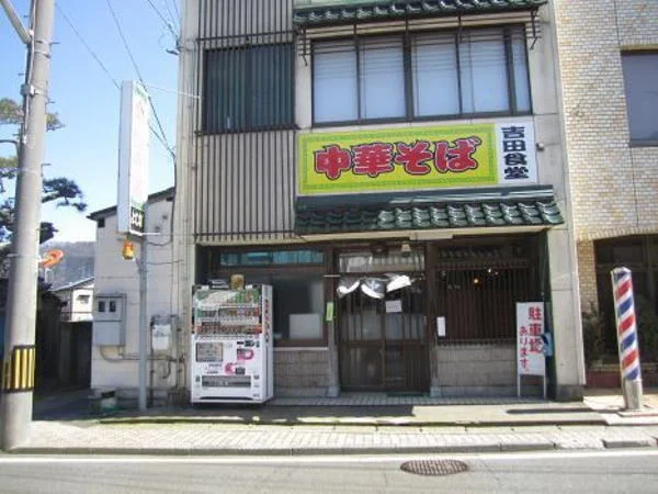 吉田食堂まで800m