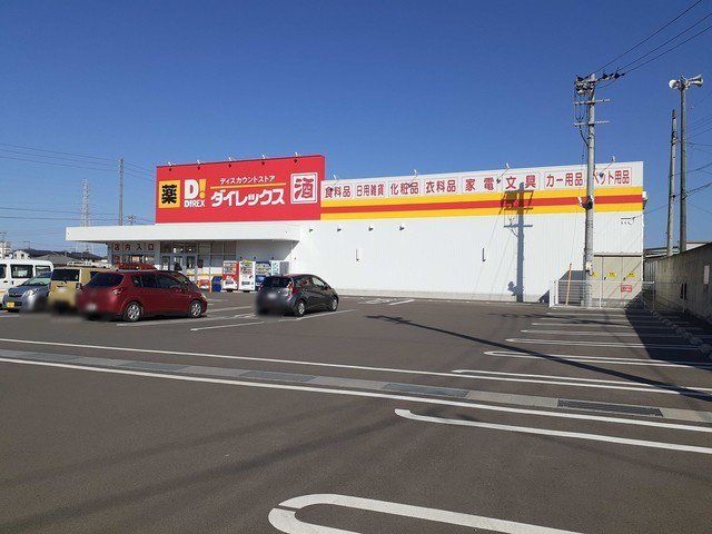 ダイレックス土橋店様まで1000m