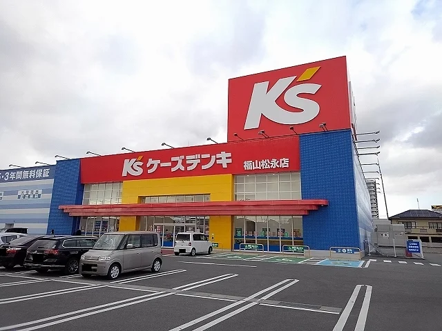 ケーズデンキ松永店まで1100m