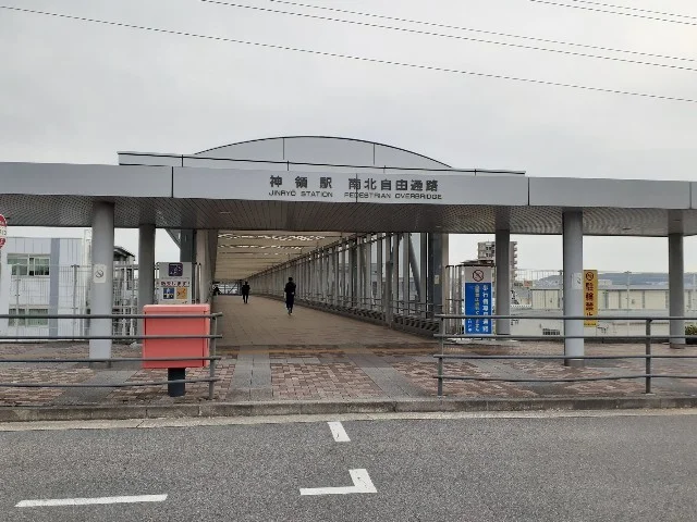 ＪＲ神領駅まで1800m