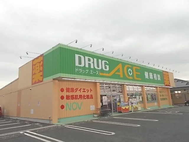 ドラッグエース松山町店まで900m