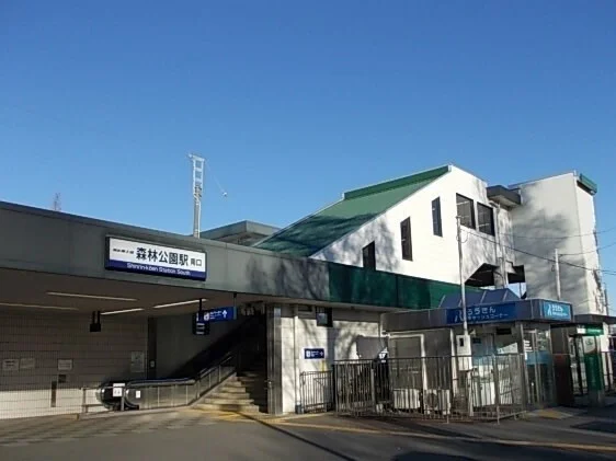 森林公園駅まで1900m