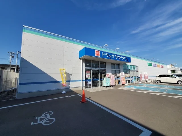 ドラッグヤマザワ角田店まで550m