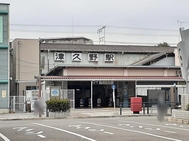 JR阪和線津久野駅まで700m