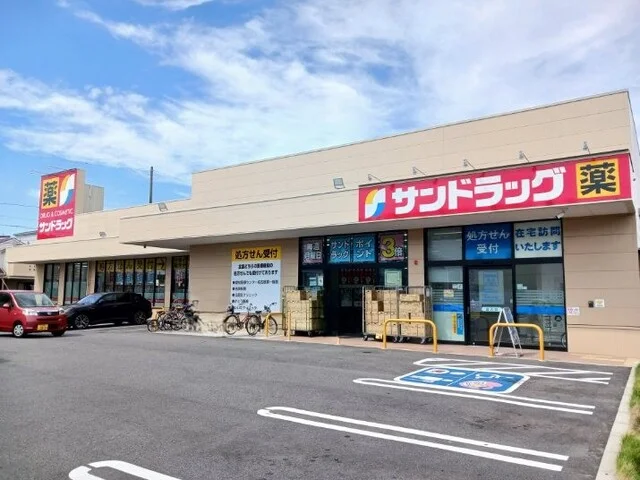 サンドラッグまで500m