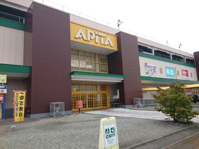 アピタ亀田店まで1800m