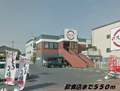 スシローまで550m