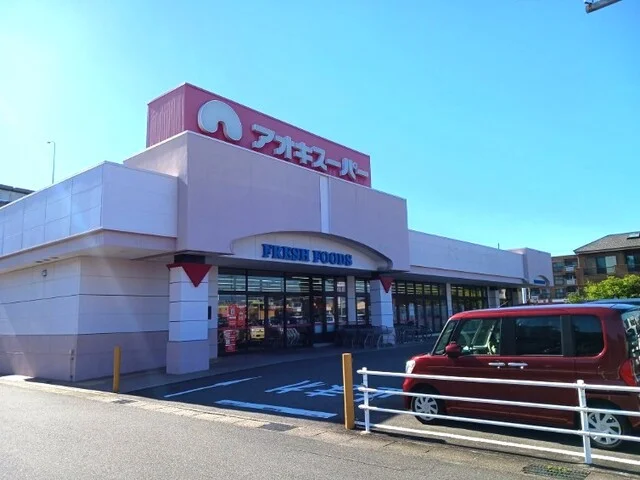 アオキスーパーまで1800m