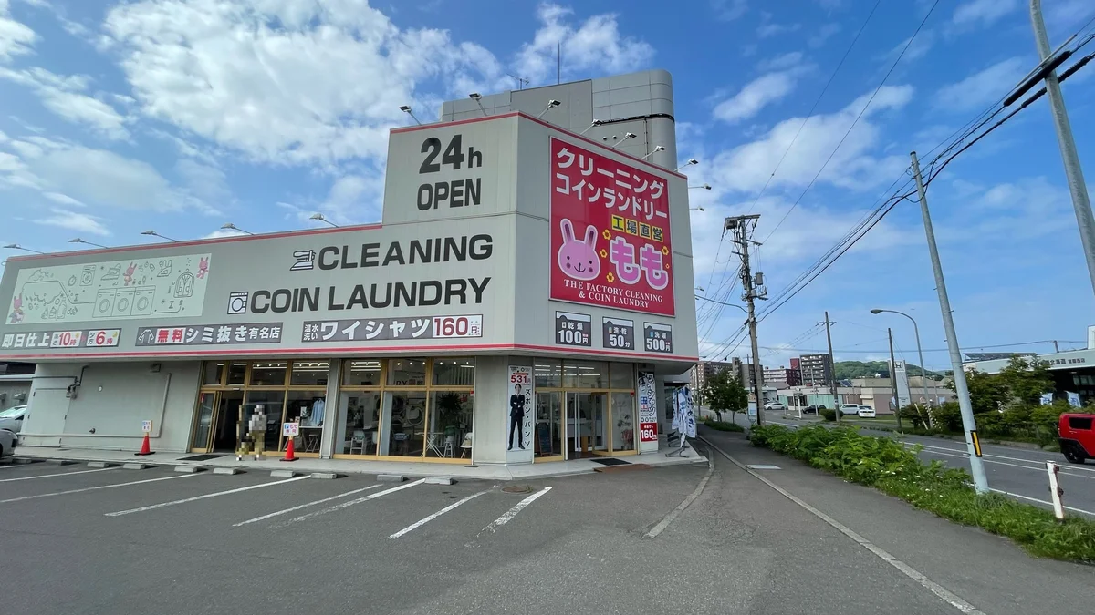 ★クリーニングもも室蘭中島本町店まで徒歩7分★