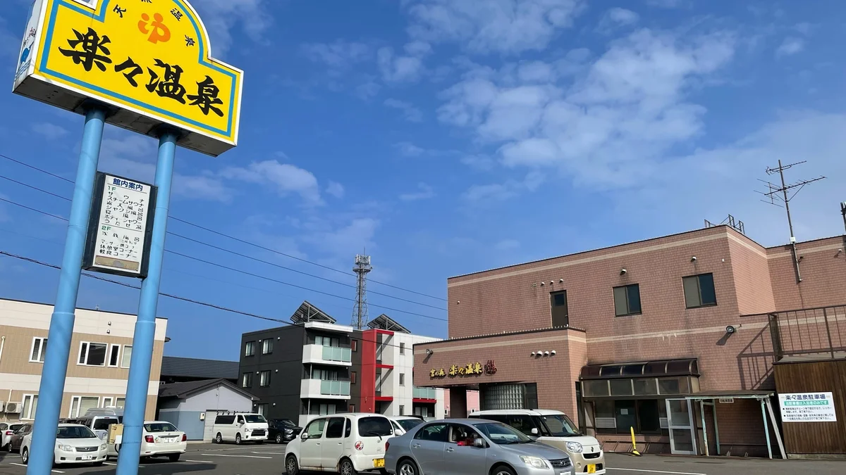 ★日帰り温泉まで徒歩4分★