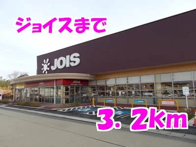 ジョイスまで3200m