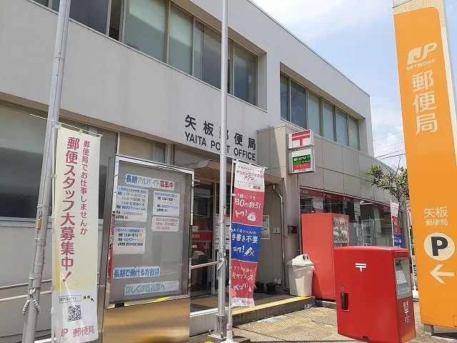 矢板郵便局まで350m