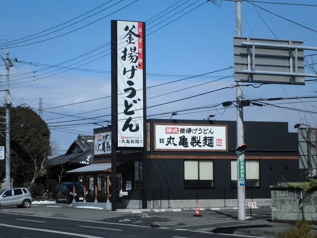 丸亀製麺まで500m