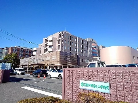 国際医療福祉大学病院まで2300m
