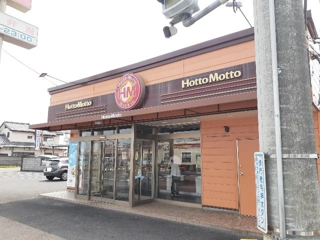 ほっともっと大平店まで200m