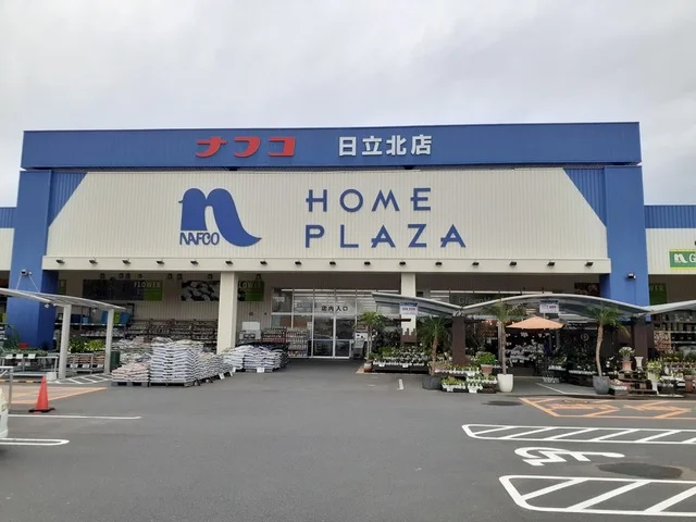 ホームプラザナフコ日立北店まで1200m