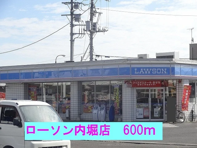 ローソン内堀店まで600m