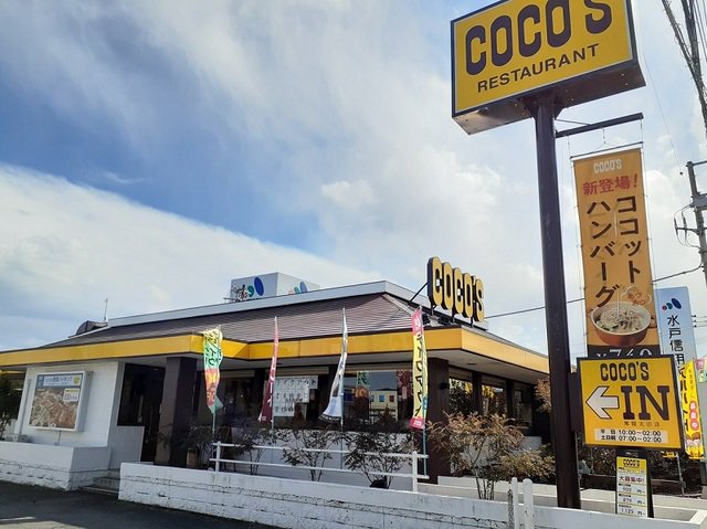 ココス　常陸太田店まで650m