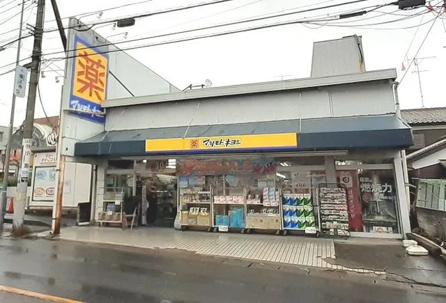 マツモトキヨシ　指扇店まで800m
