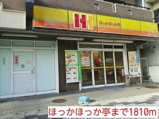 ほっかほっか亭まで1810m