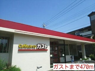 ガストまで470m
