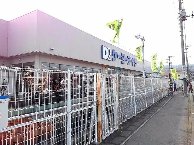 ケーヨーデイツー三郷鷹野店まで1100m