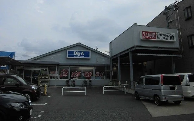 ビッグ・エー習志野実籾店まで900m
