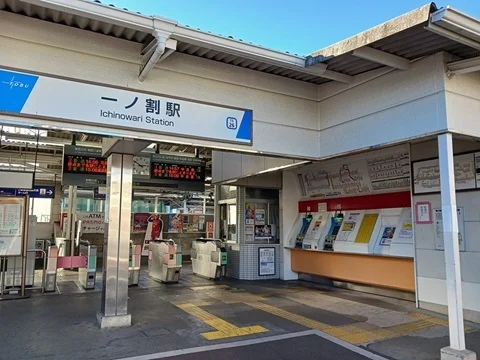 一ノ割駅まで1770m