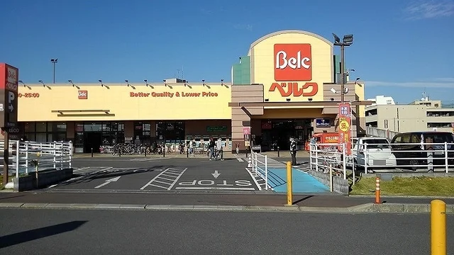 ベルク　さいたま南与野店まで900m